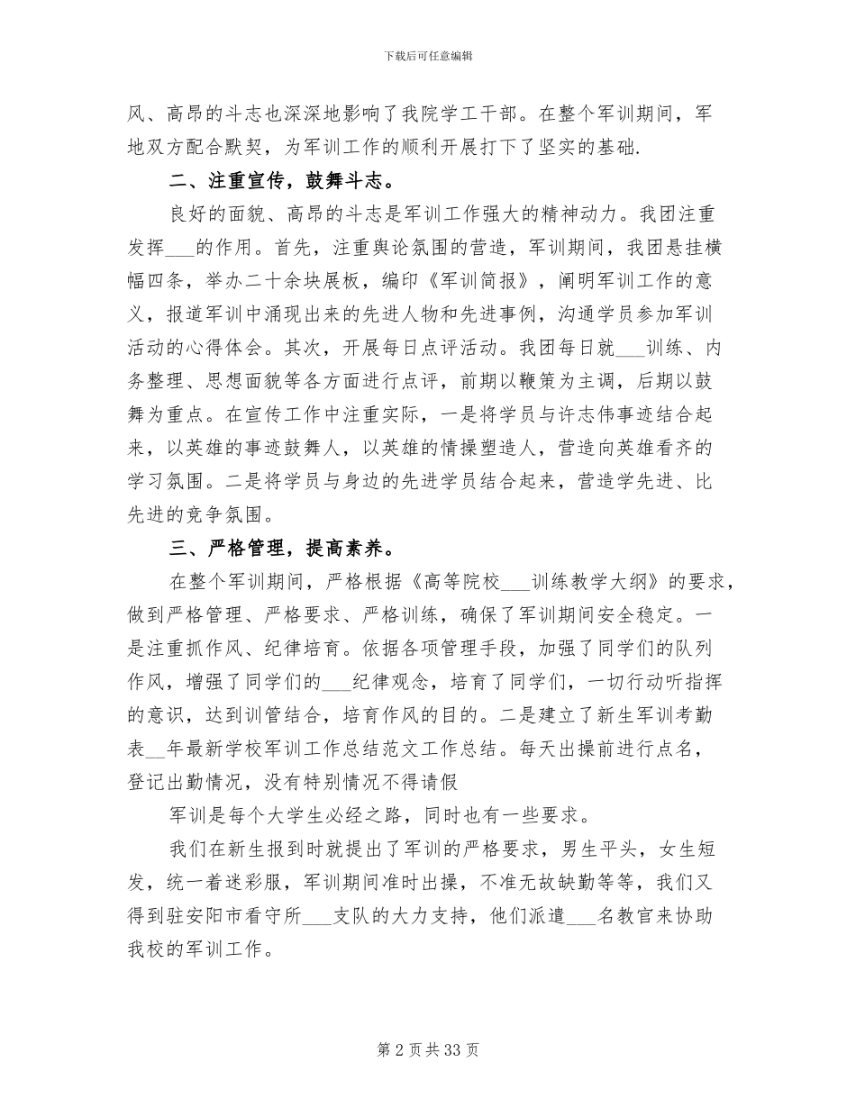 2024年高校军训工作总结_第2页