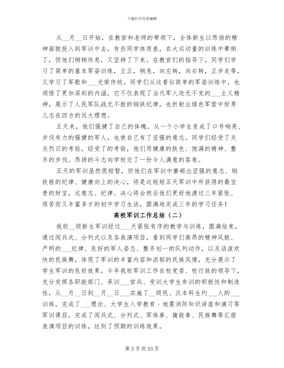 2024年高校军训工作总结_第3页
