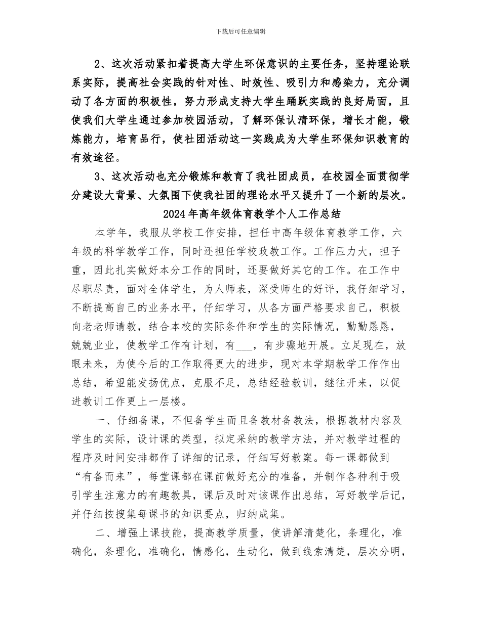 2024年高峰小学环保知识竞赛活动总结范本_第3页