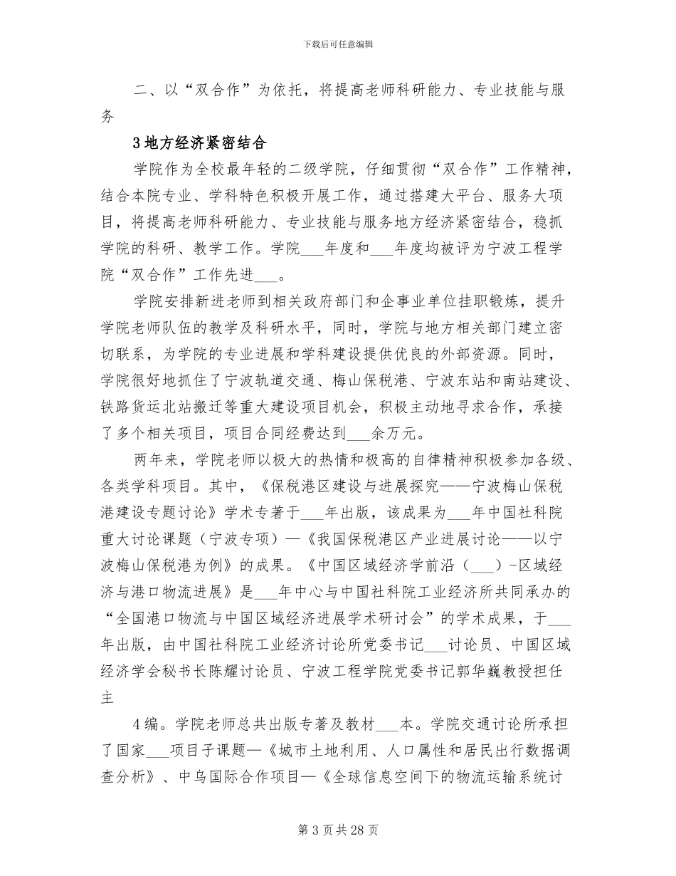 2024年高校创建文明学院特色总结材料_第3页