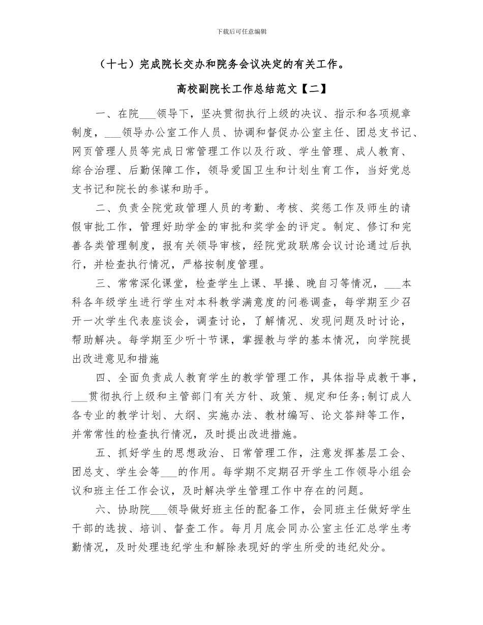 2024年高校副院长工作总结_第2页