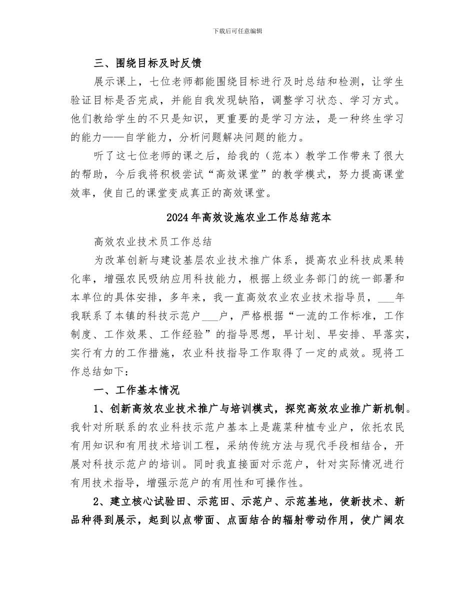 2024年高效展示课总结范本_第2页