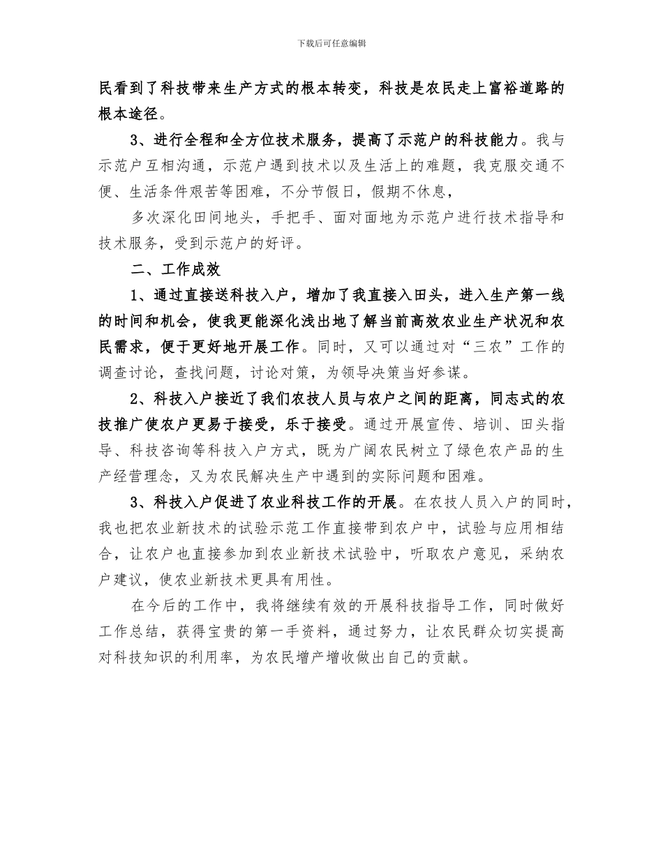 2024年高效展示课总结范本_第3页