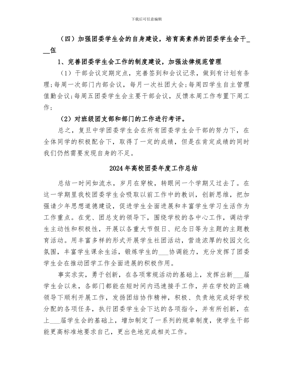 2024年高校团委工作总结_第2页