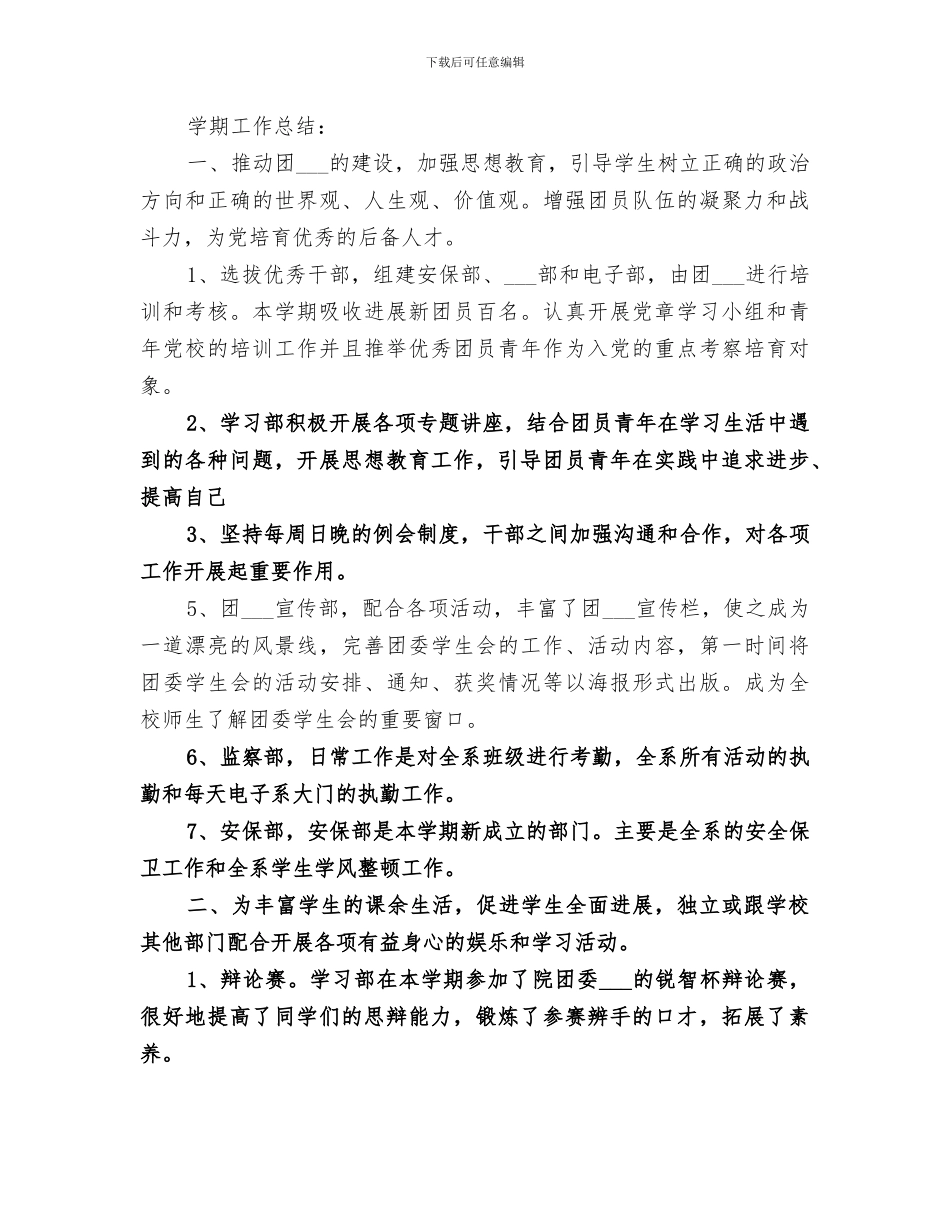 2024年高校团委工作总结_第3页