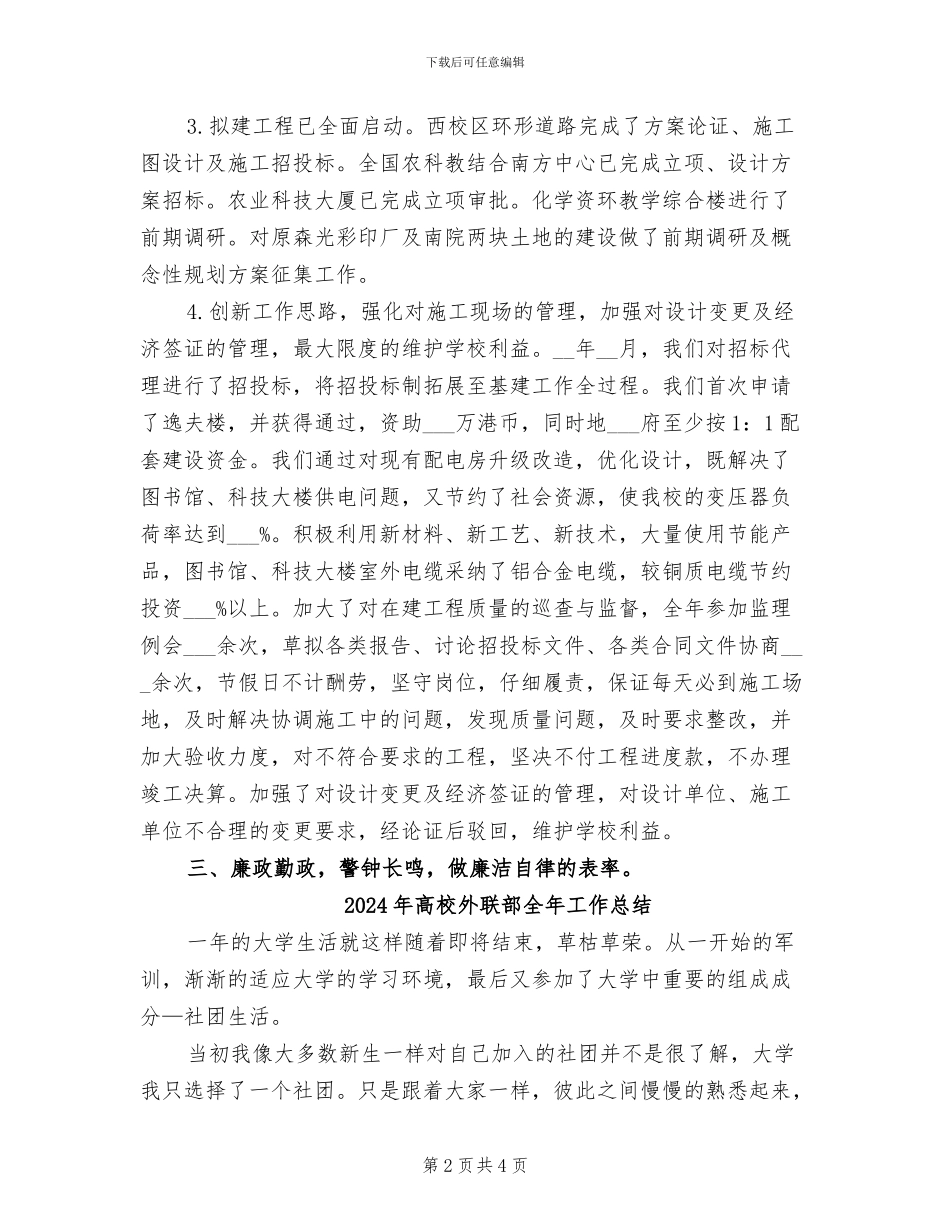 2024年高校基建处个人总结_第2页