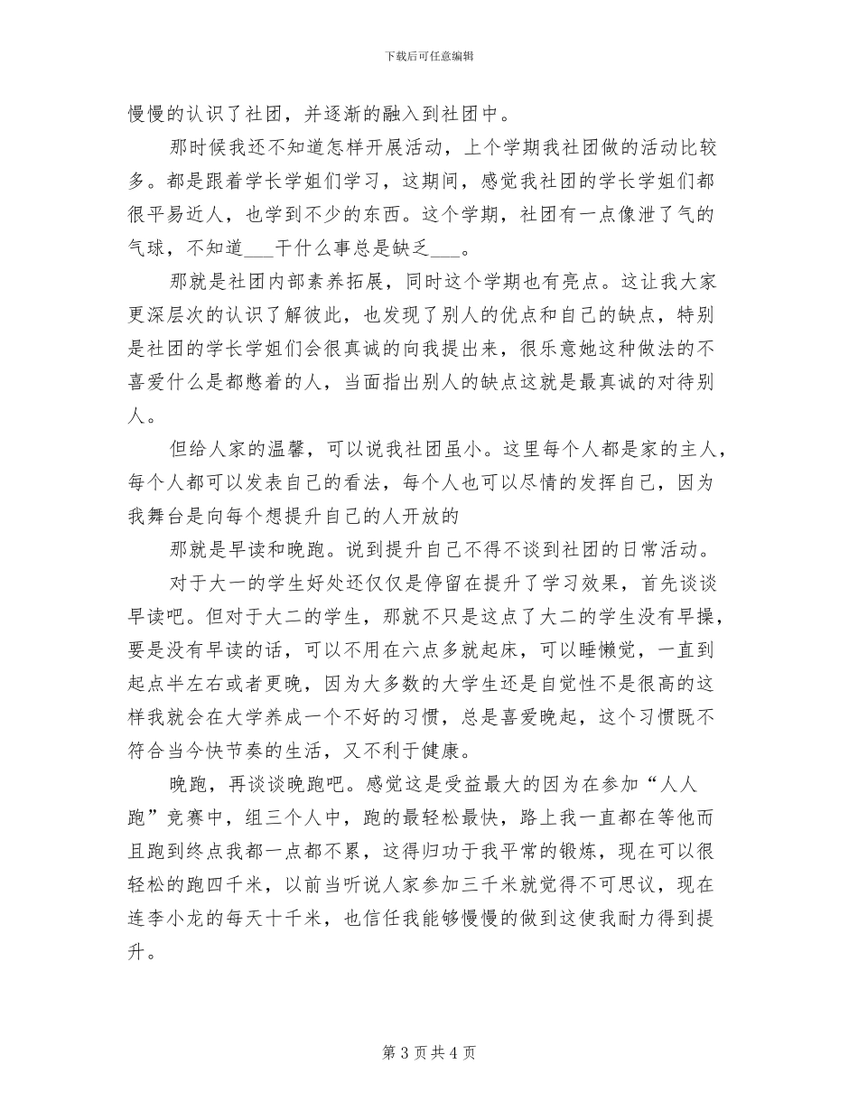 2024年高校基建处个人总结_第3页