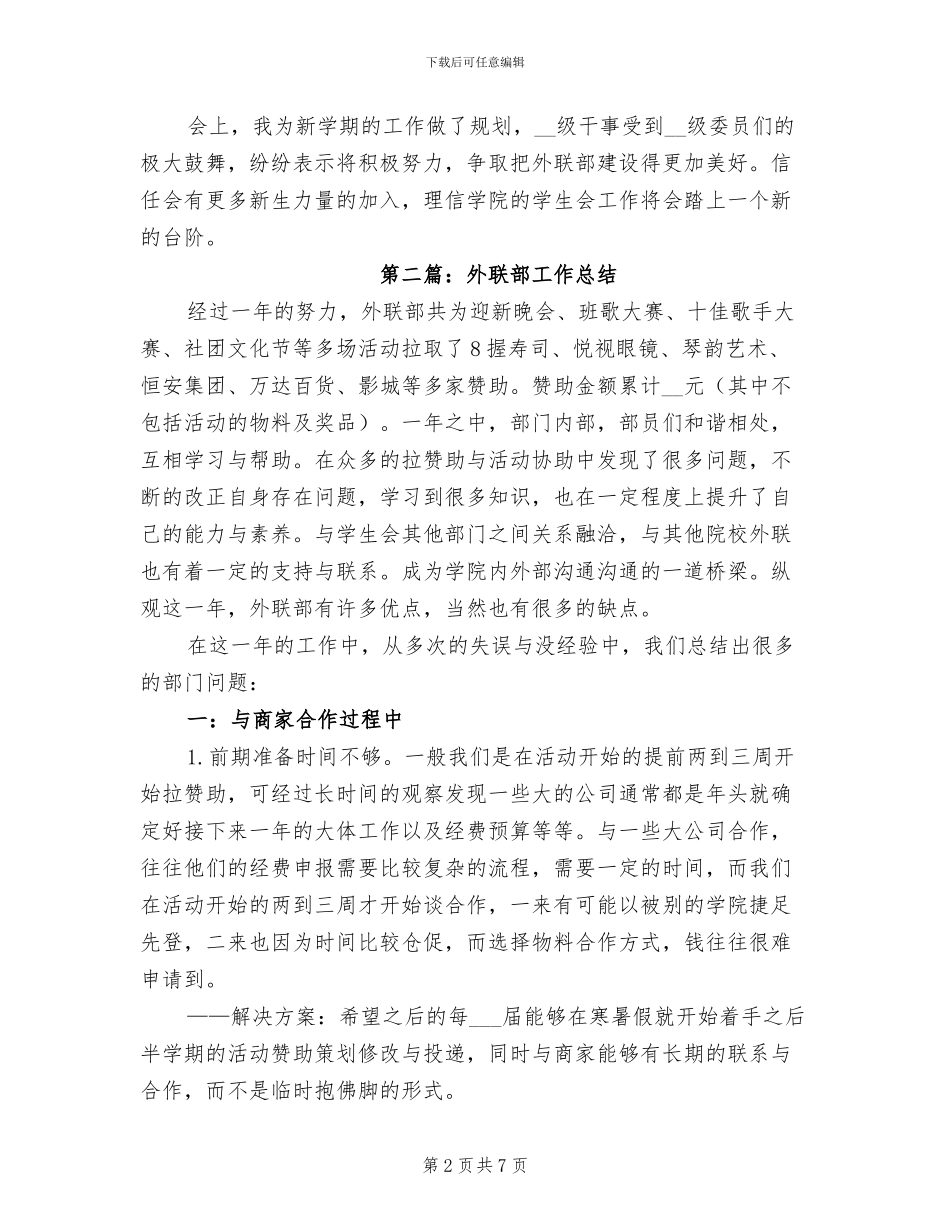 2024年高校外联部的工作总结汇报_第2页