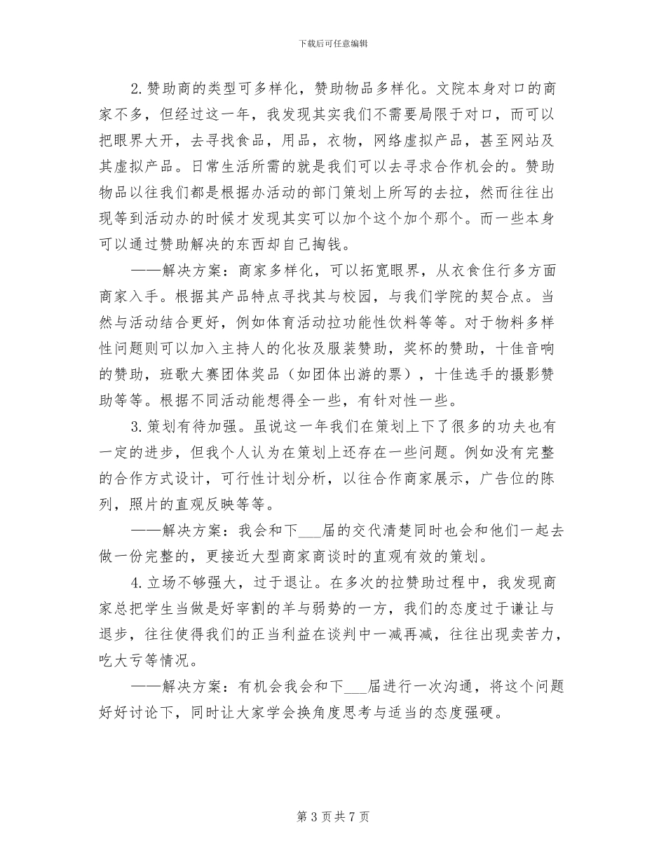 2024年高校外联部的工作总结汇报_第3页