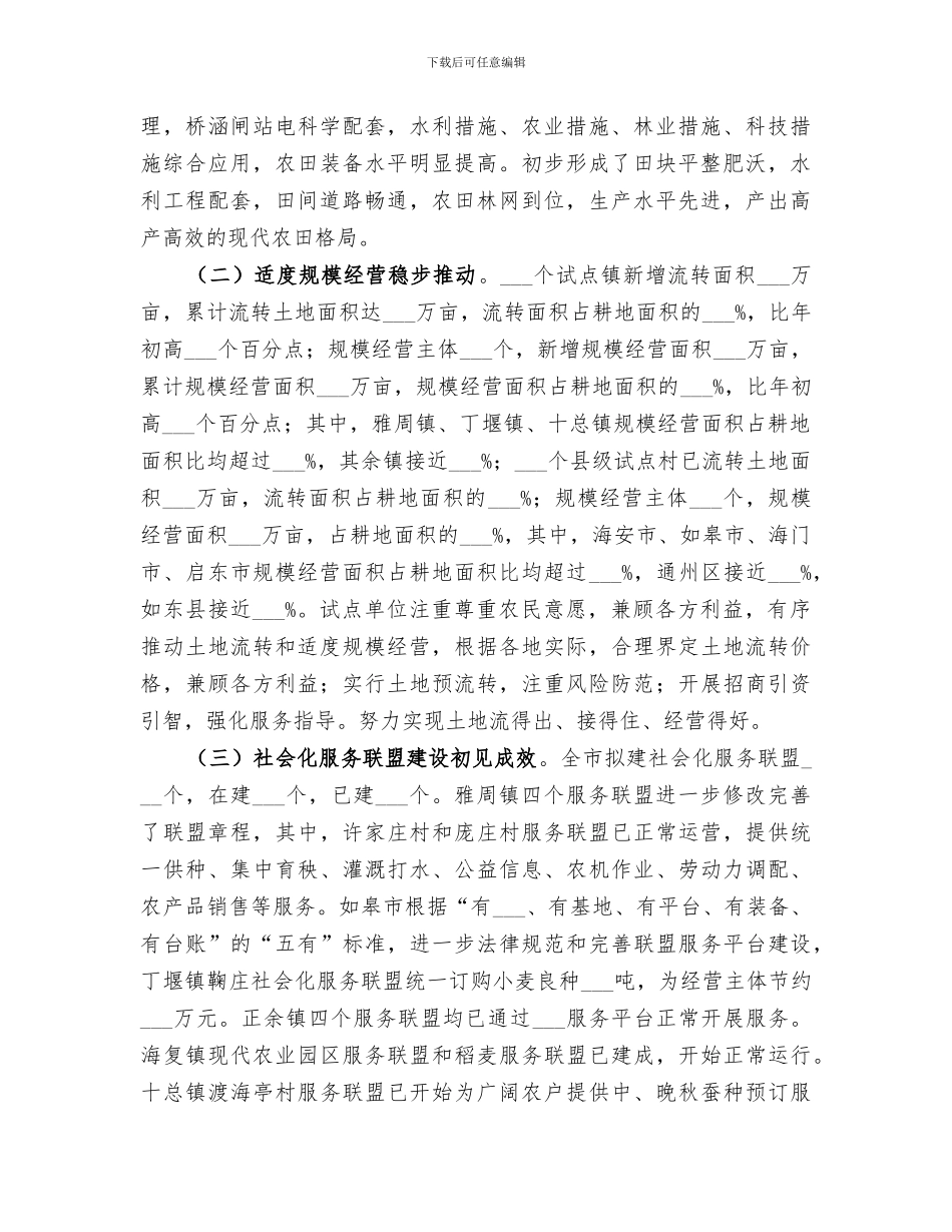 2024年高标准农田三个全覆盖总结_第2页