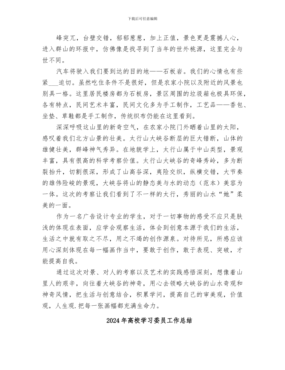 2024年高校太行山写生总结范本_第2页