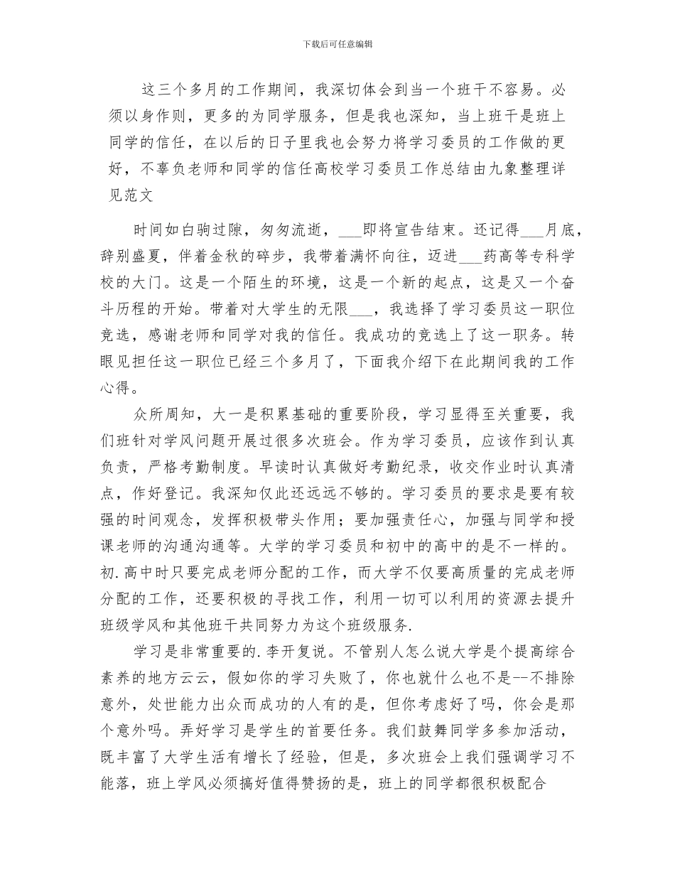 2024年高校太行山写生总结范本_第3页