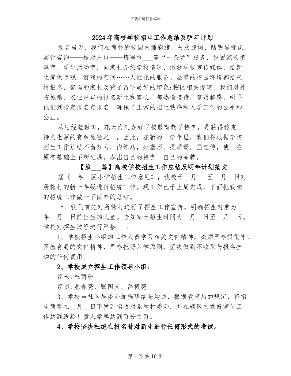2024年高校学校招生工作总结及明年计划_第1页