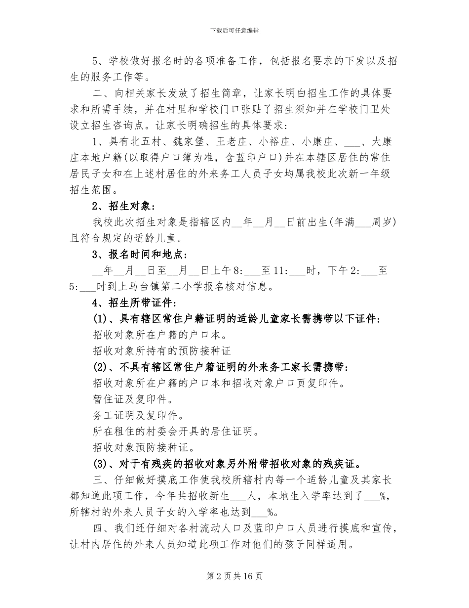 2024年高校学校招生工作总结及明年计划_第2页