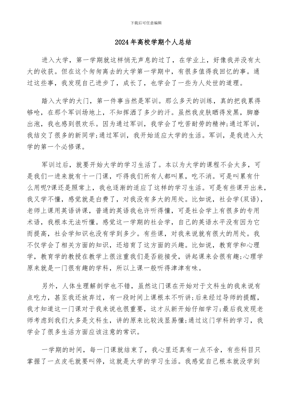 2024年高校学期个人总结_第1页