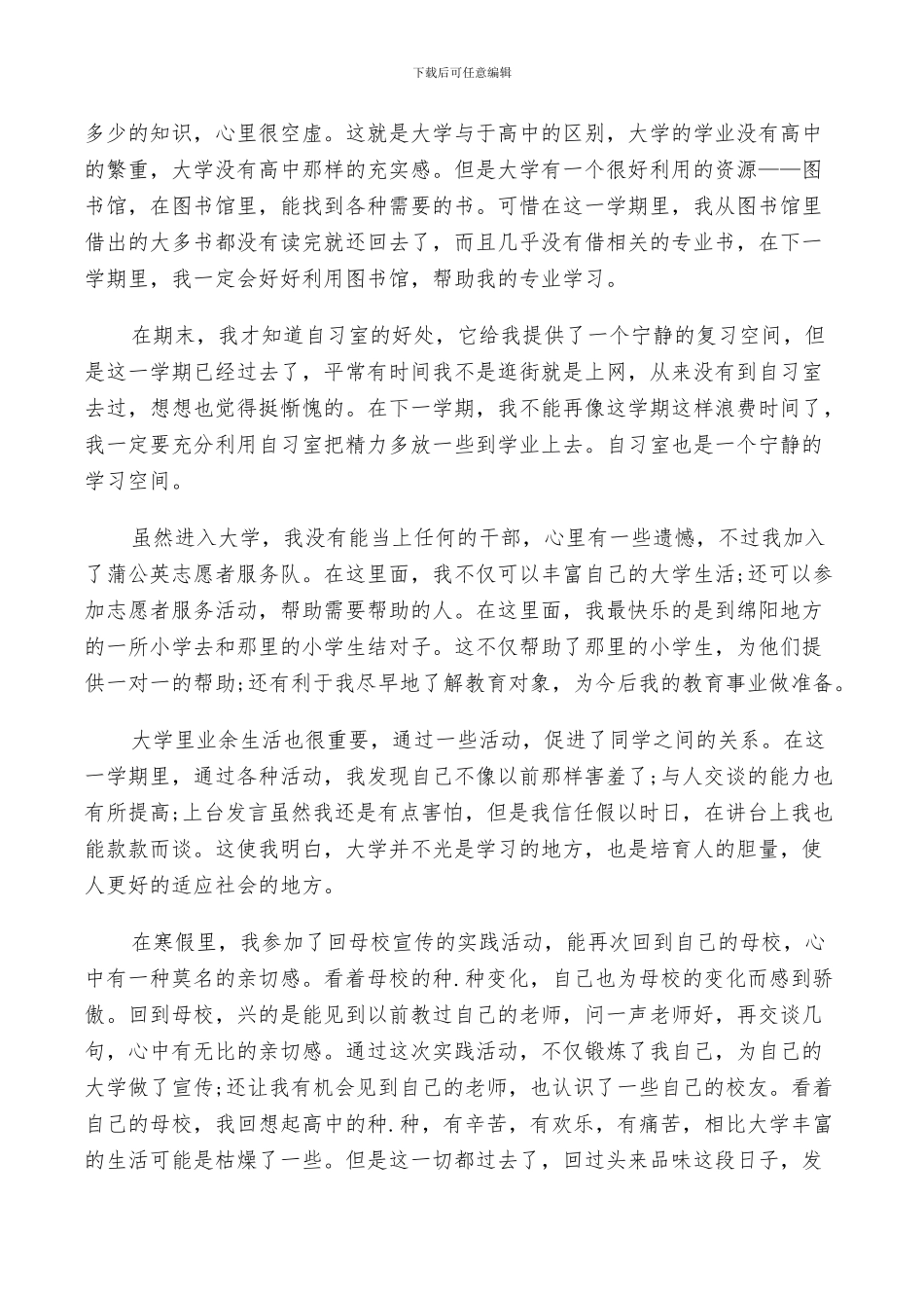 2024年高校学期个人总结_第2页