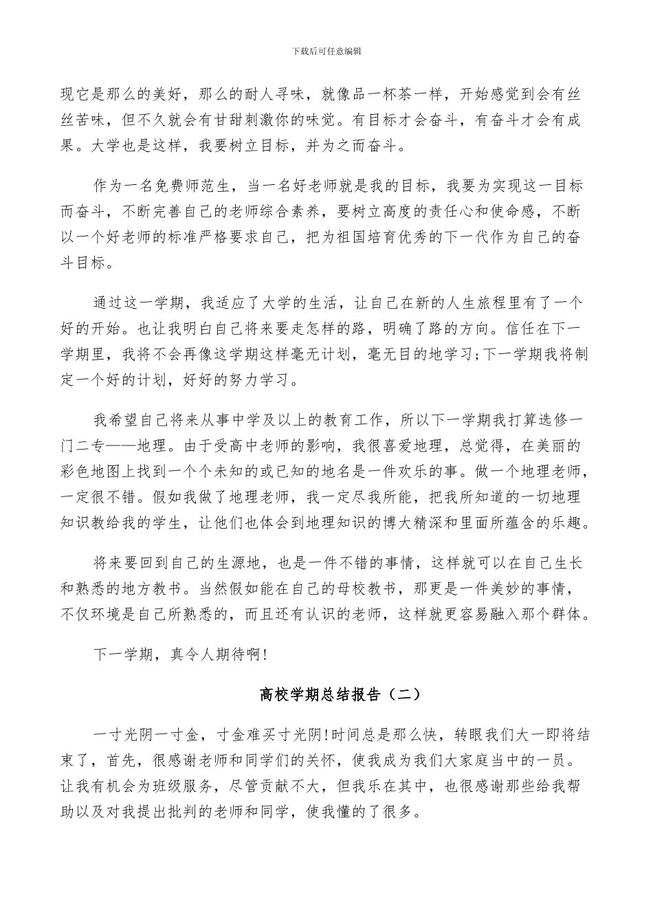 2024年高校学期个人总结_第3页