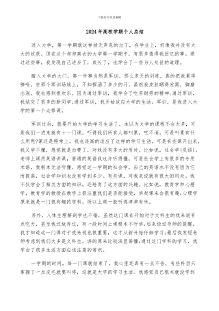 2024年高校学期个人总结