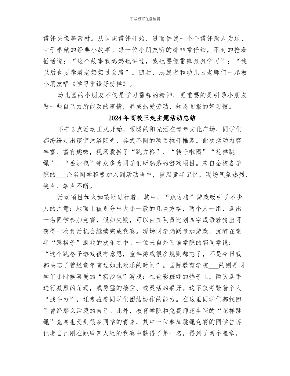 2024年高校“四进四信”系列活动总结范文_第3页