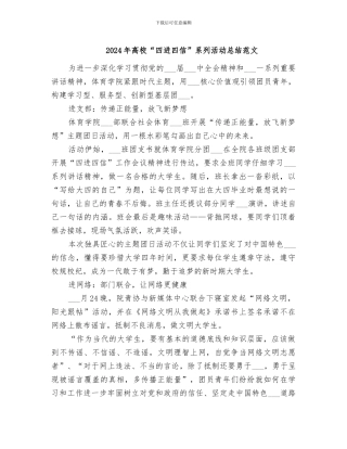 2024年高校“四进四信”系列活动总结范文