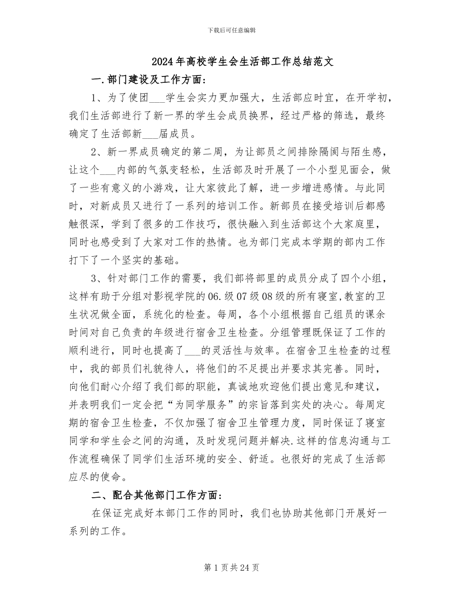 2024年高校学生会生活部工作总结范文_第1页