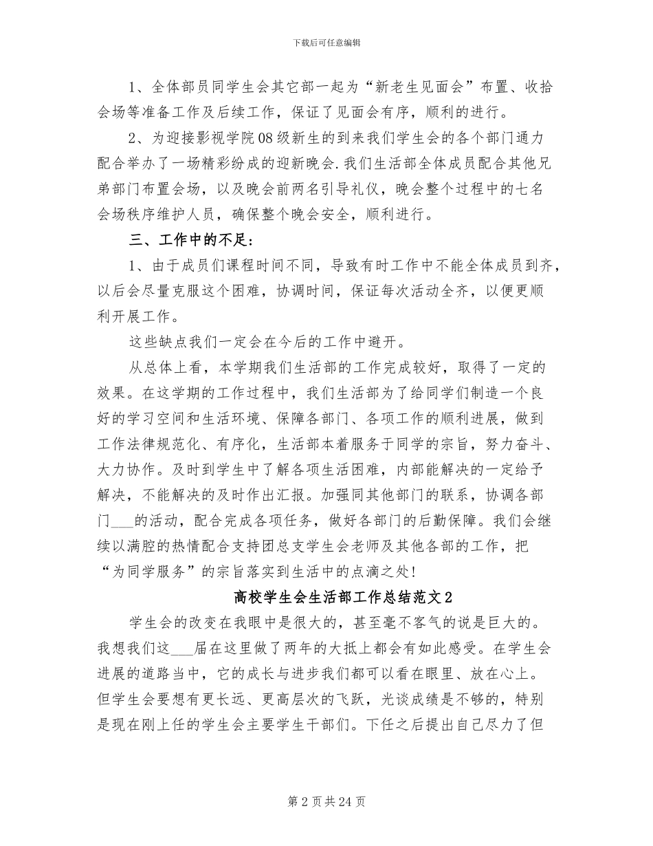 2024年高校学生会生活部工作总结范文_第2页