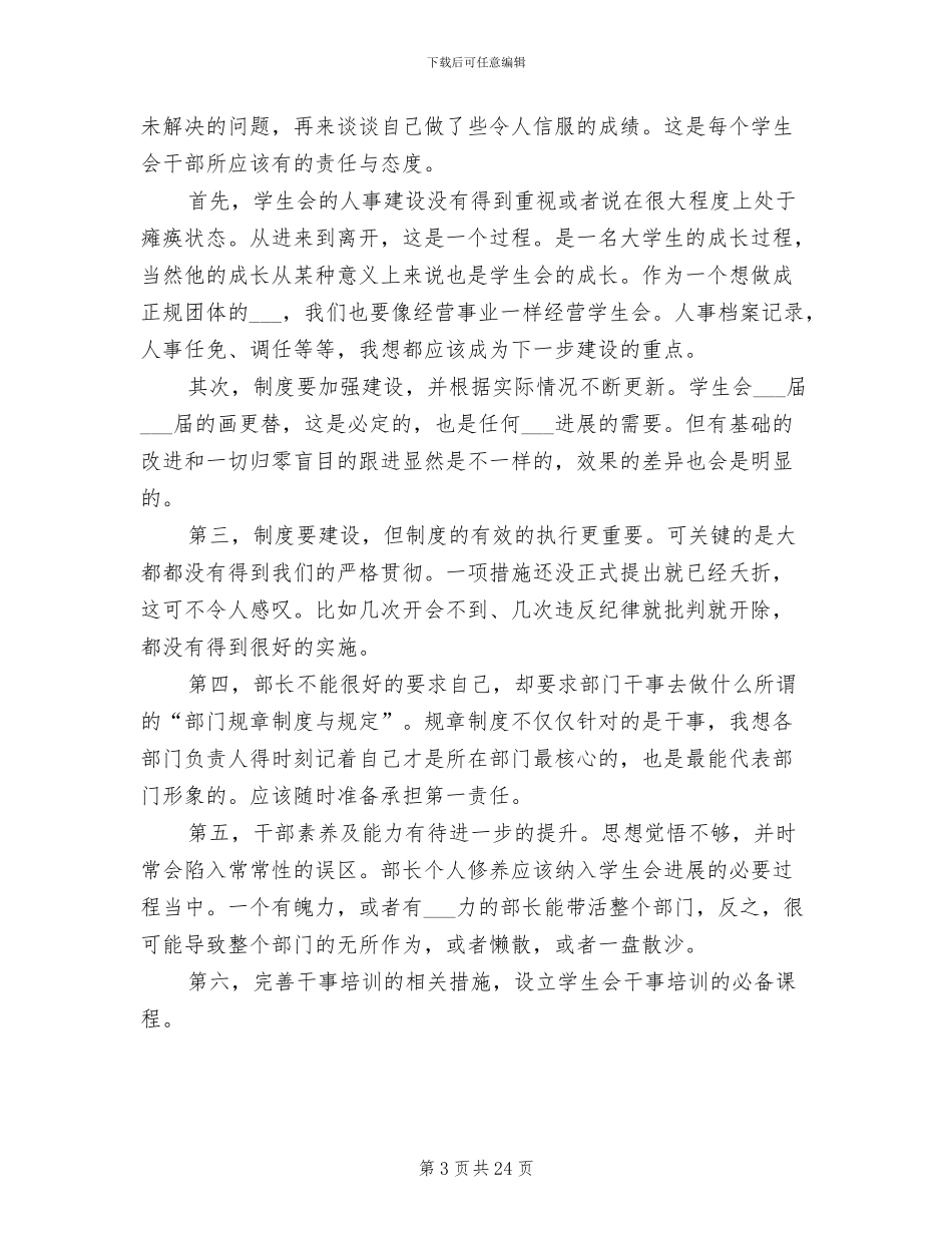 2024年高校学生会生活部工作总结范文_第3页
