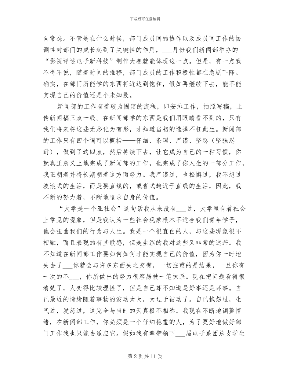 2024年高校学生会新闻部学期个人总结_第2页