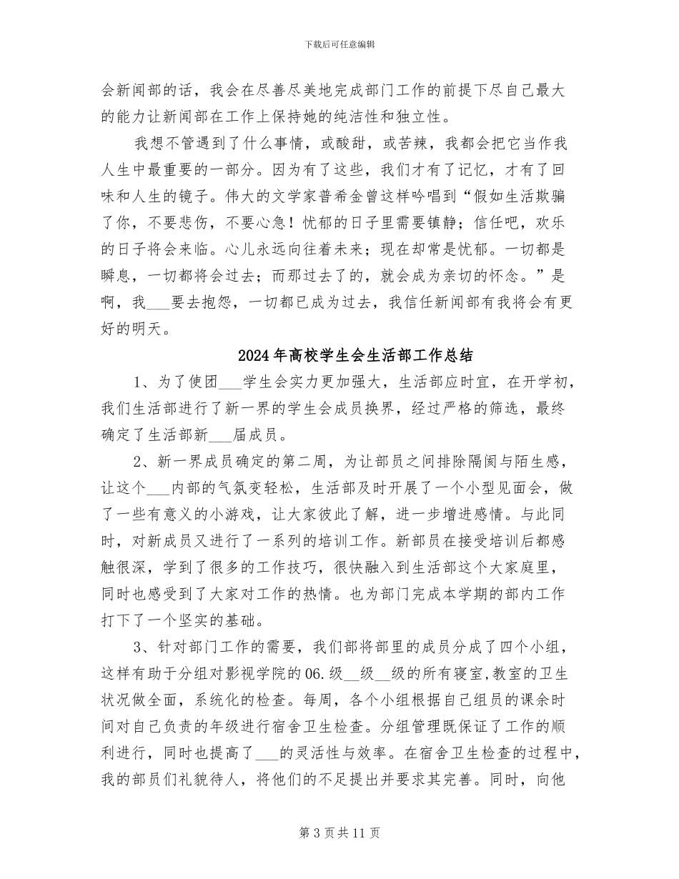 2024年高校学生会新闻部学期个人总结_第3页