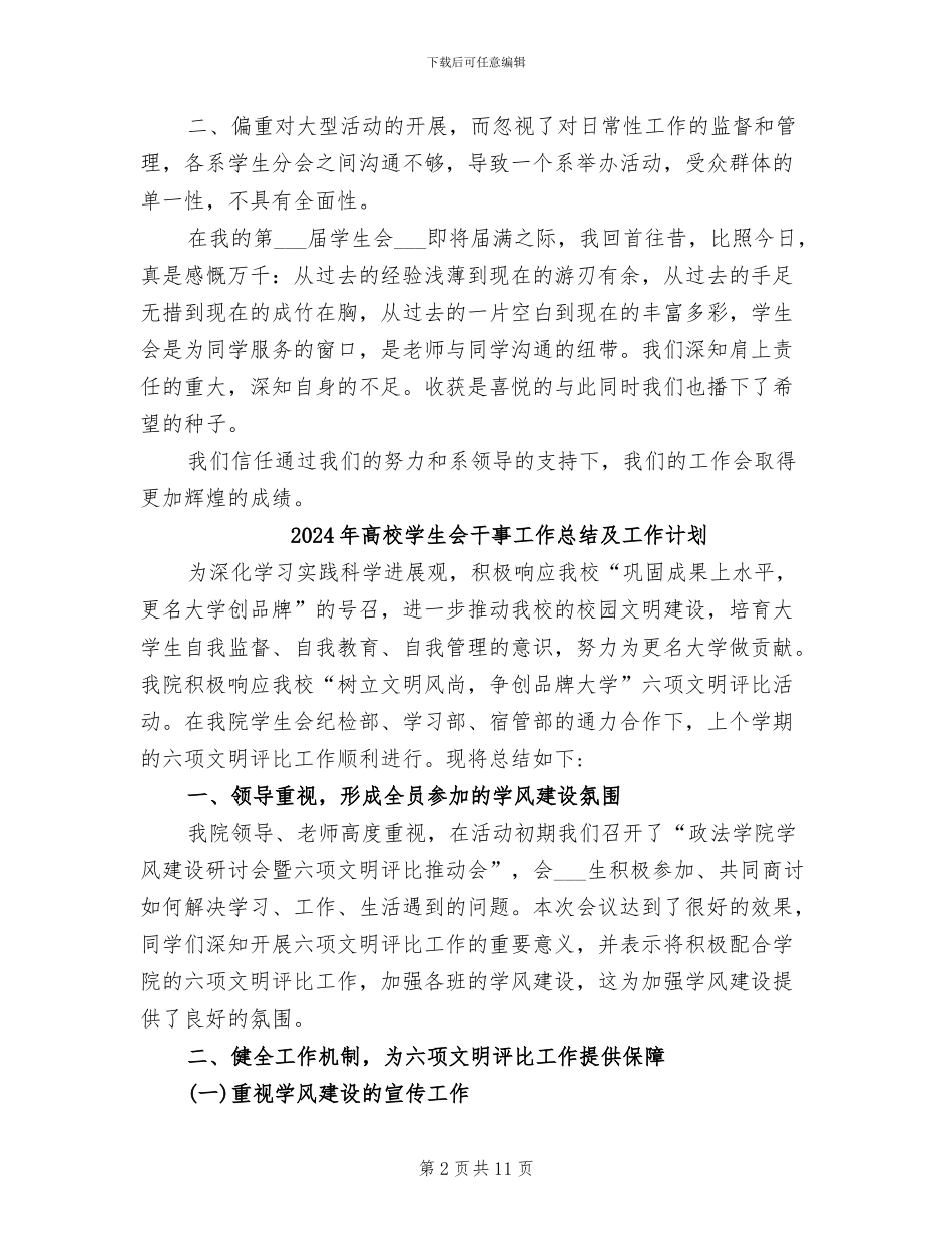 2024年高校学生会主席学年个人总结_第2页