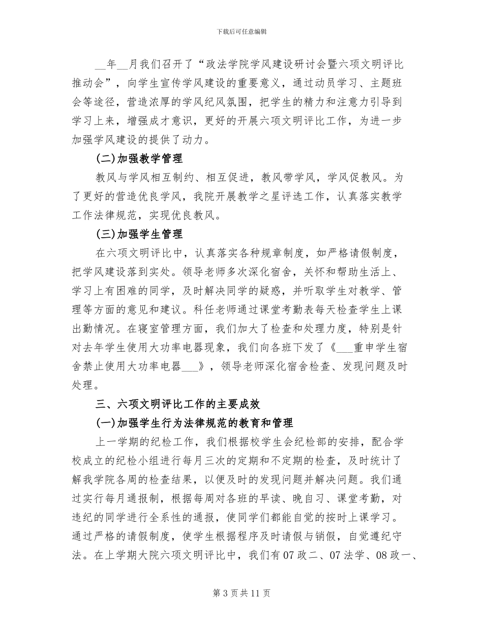 2024年高校学生会主席学年个人总结_第3页