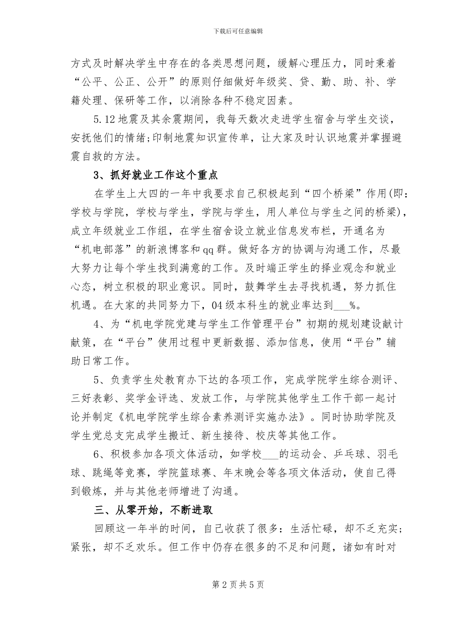 2024年高校学生处个人工作总结范文_第2页
