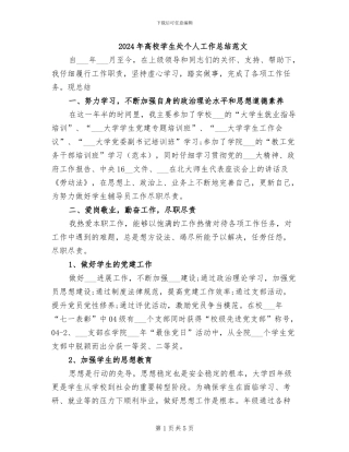 2024年高校学生处个人工作总结范文