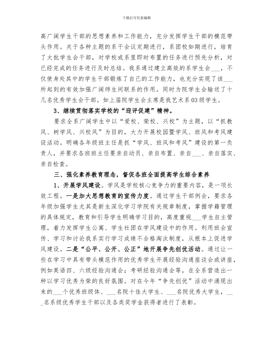 2024年高校学生管理工作总结范文_第3页