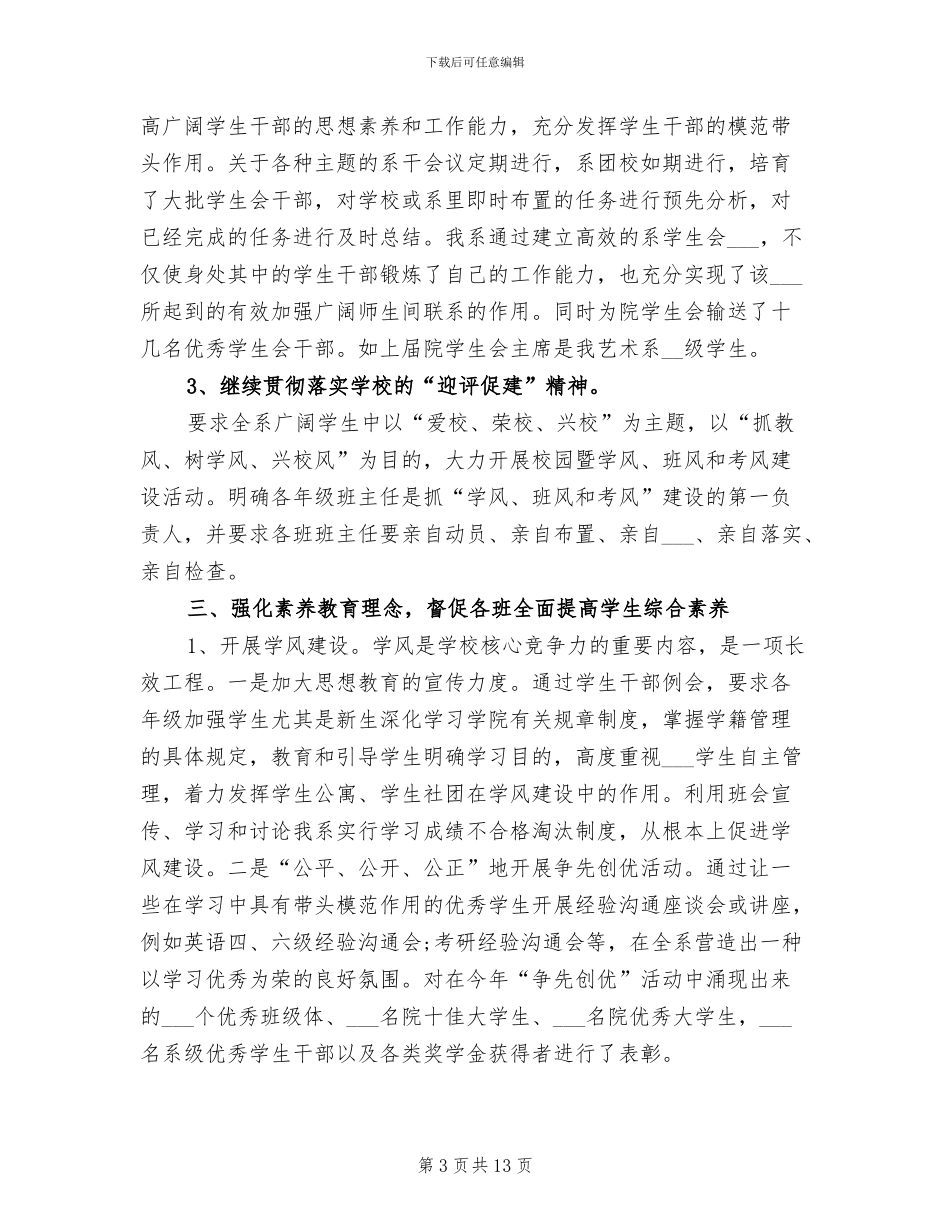2024年高校学生管理工作总结_第3页