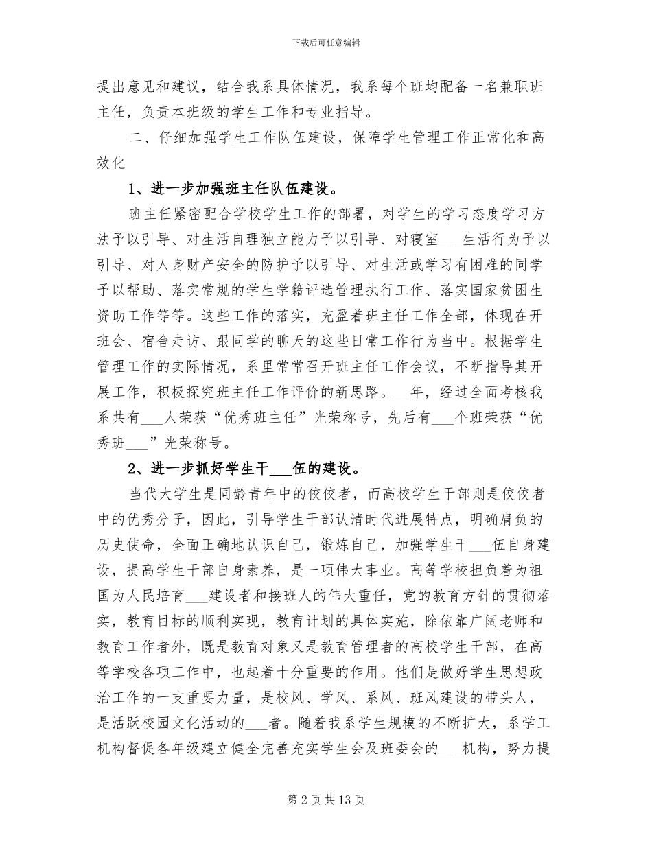 2024年高校学生管理个人工作小结_第2页