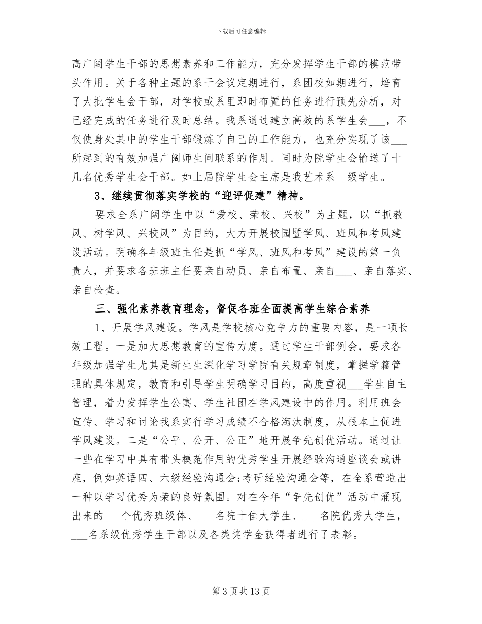 2024年高校学生管理个人工作小结_第3页