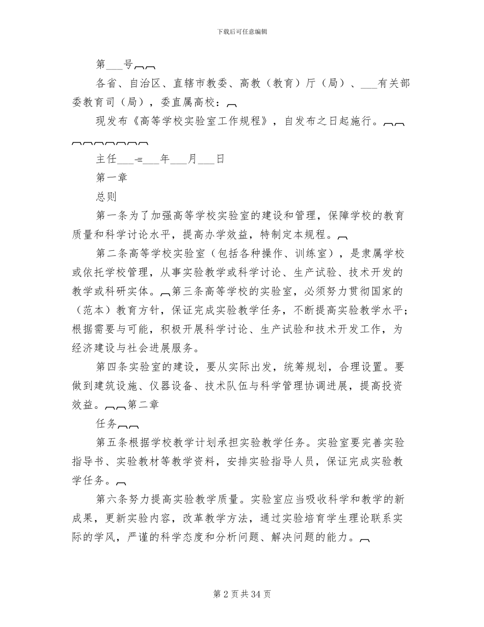 2024年高校实验室管理制度_第2页