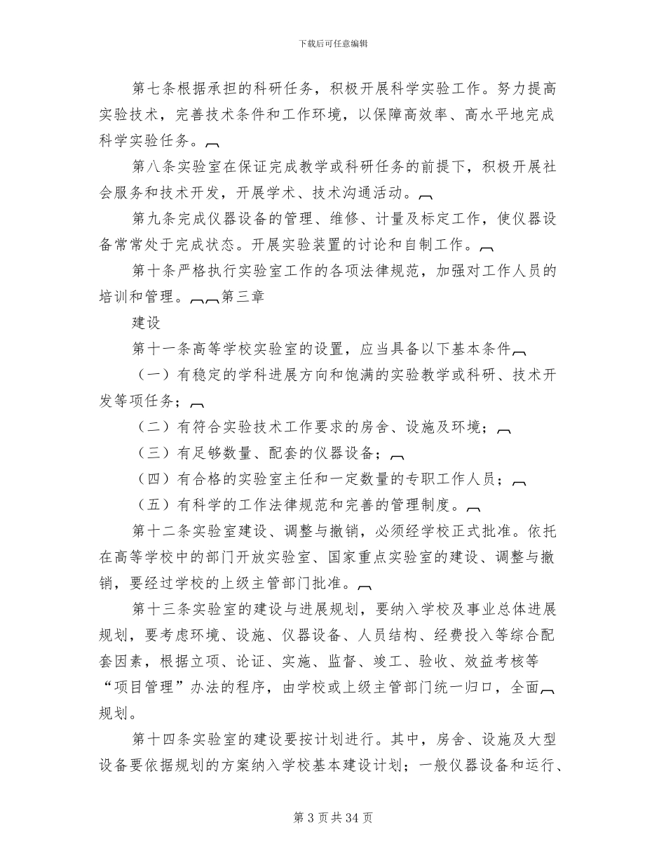 2024年高校实验室管理制度_第3页