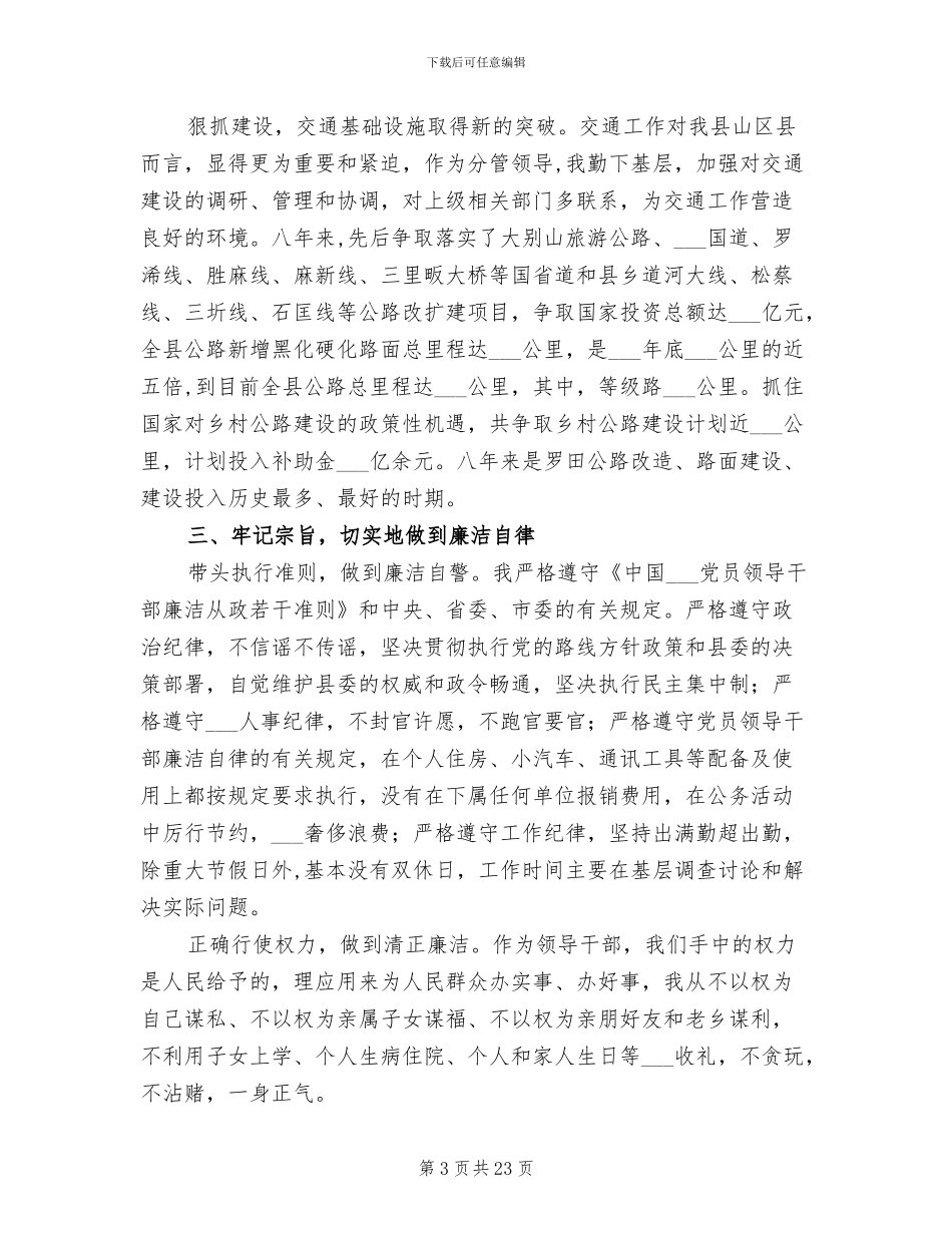 2024年高校宣传部长总结_第3页