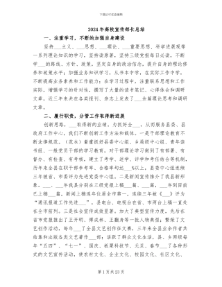 2024年高校宣传部长总结