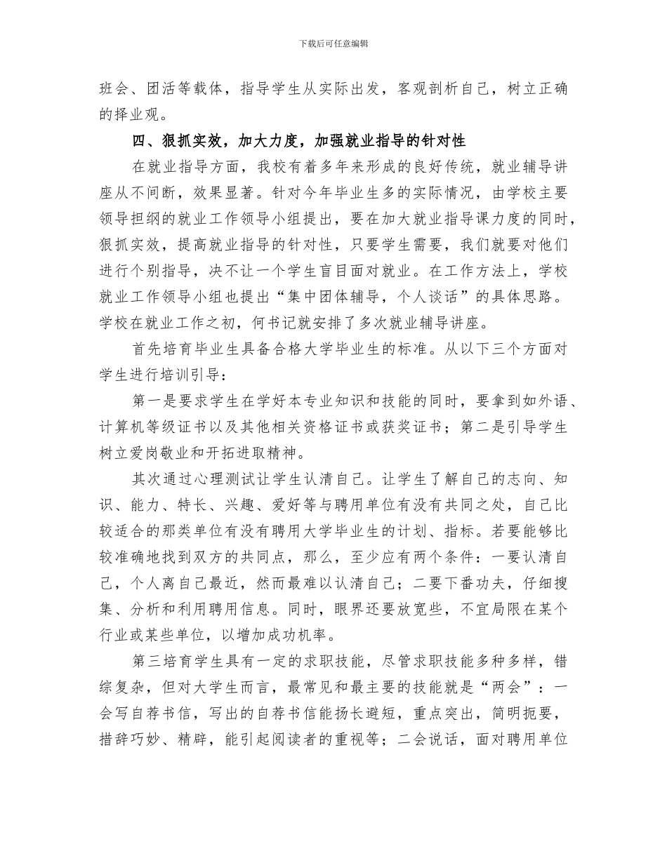 2024年高校就业工作总结范本_第3页