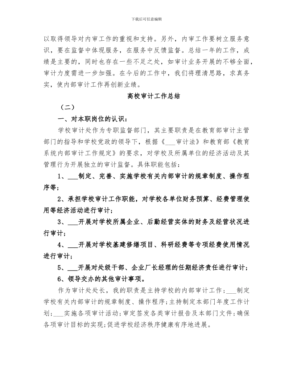 2024年高校审计工作总结_第3页