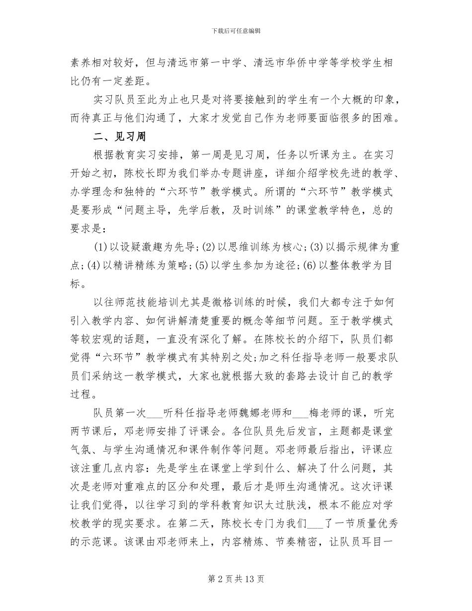 2024年高校师范生实习工作总结_第2页