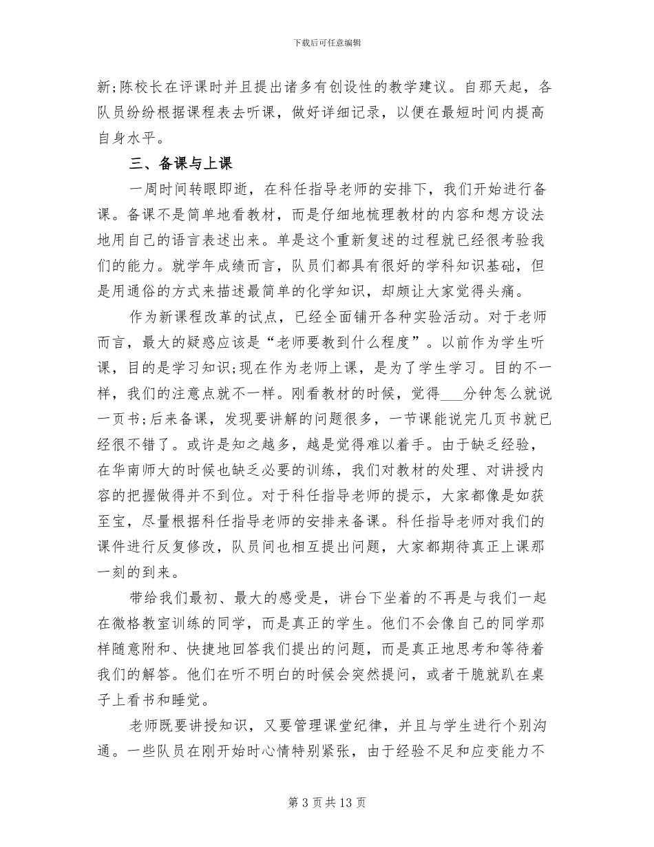 2024年高校师范生实习工作总结_第3页