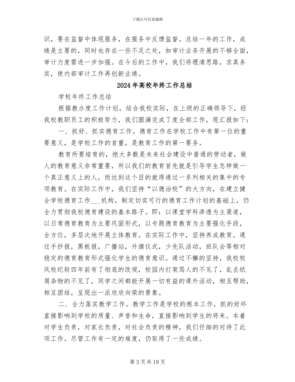 2024年高校年度审计工作总结_第3页