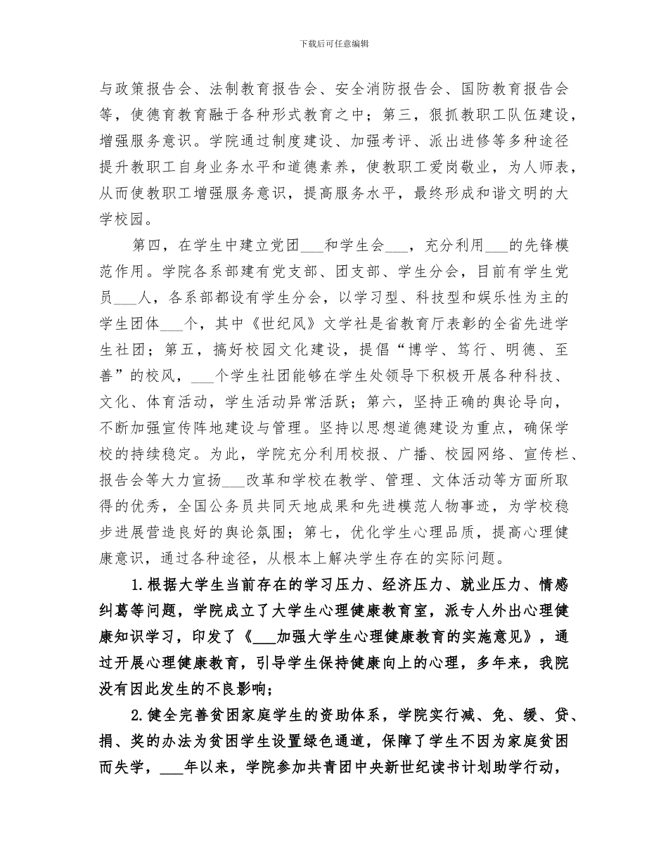 2024年高校德育工作总结_第3页