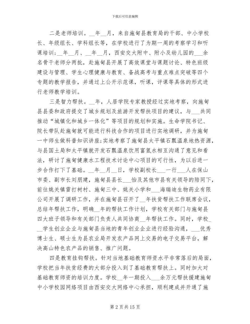 2024年高校扶贫工作总结_第2页