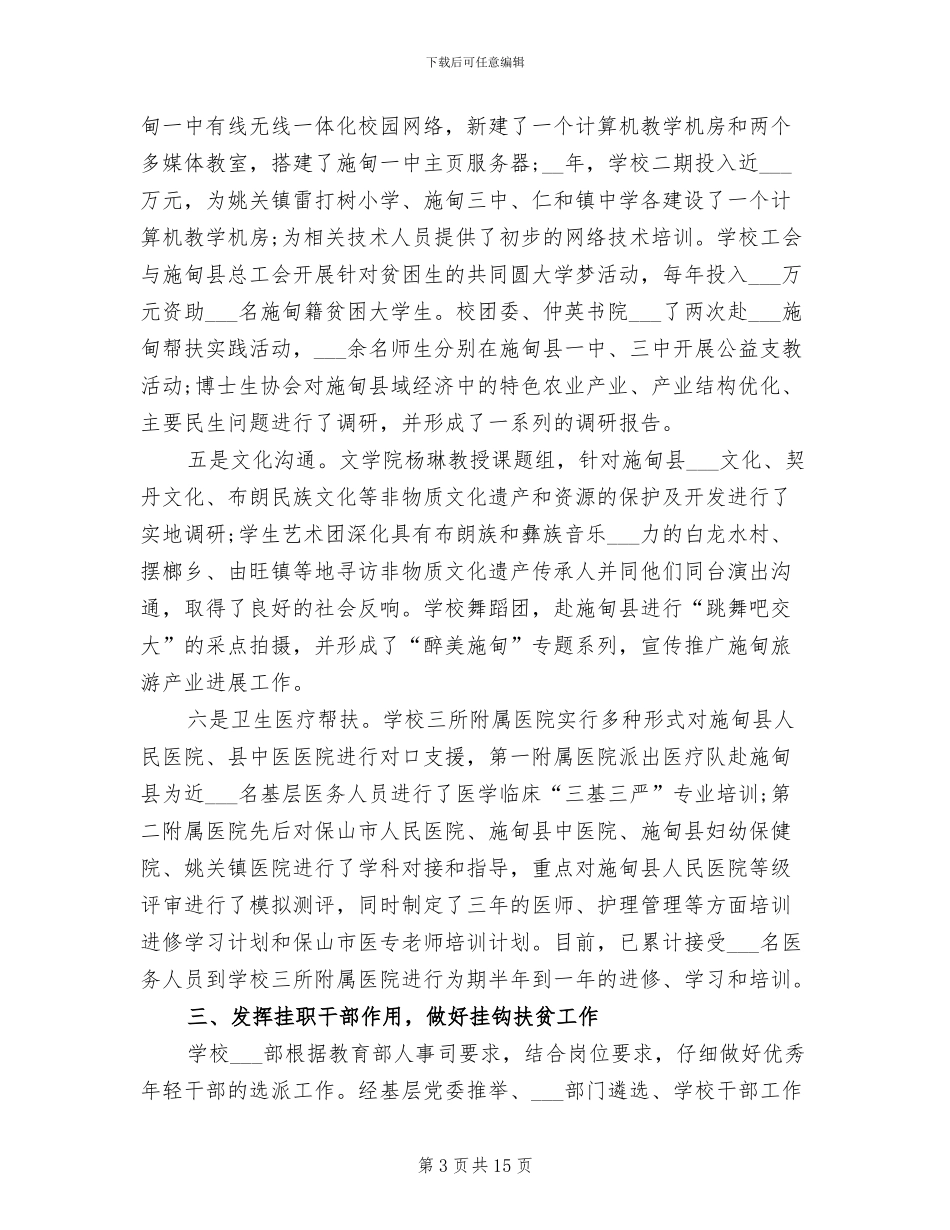 2024年高校扶贫工作总结_第3页