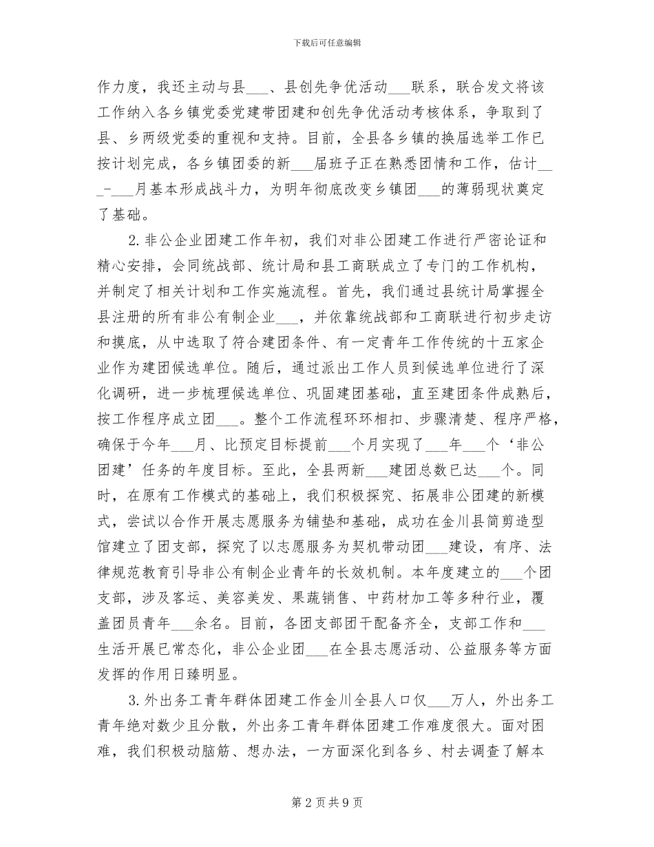 2024年高校挂职团干中期工作总结挂职团干_第2页